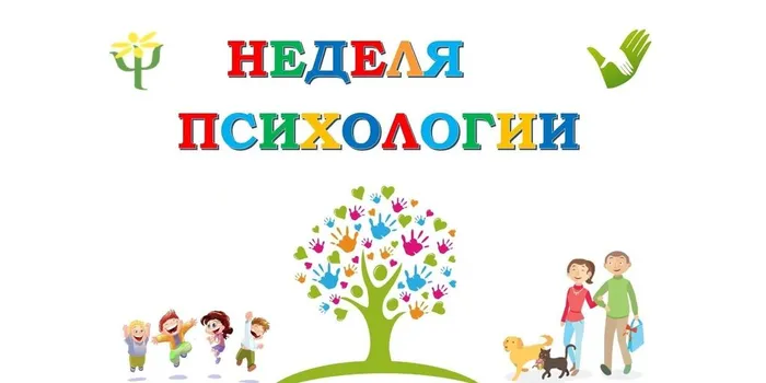 nedelya-psihologii-1-2026x1013