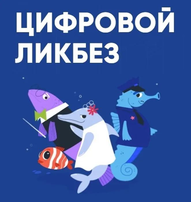 cifrovoj_likbez_1